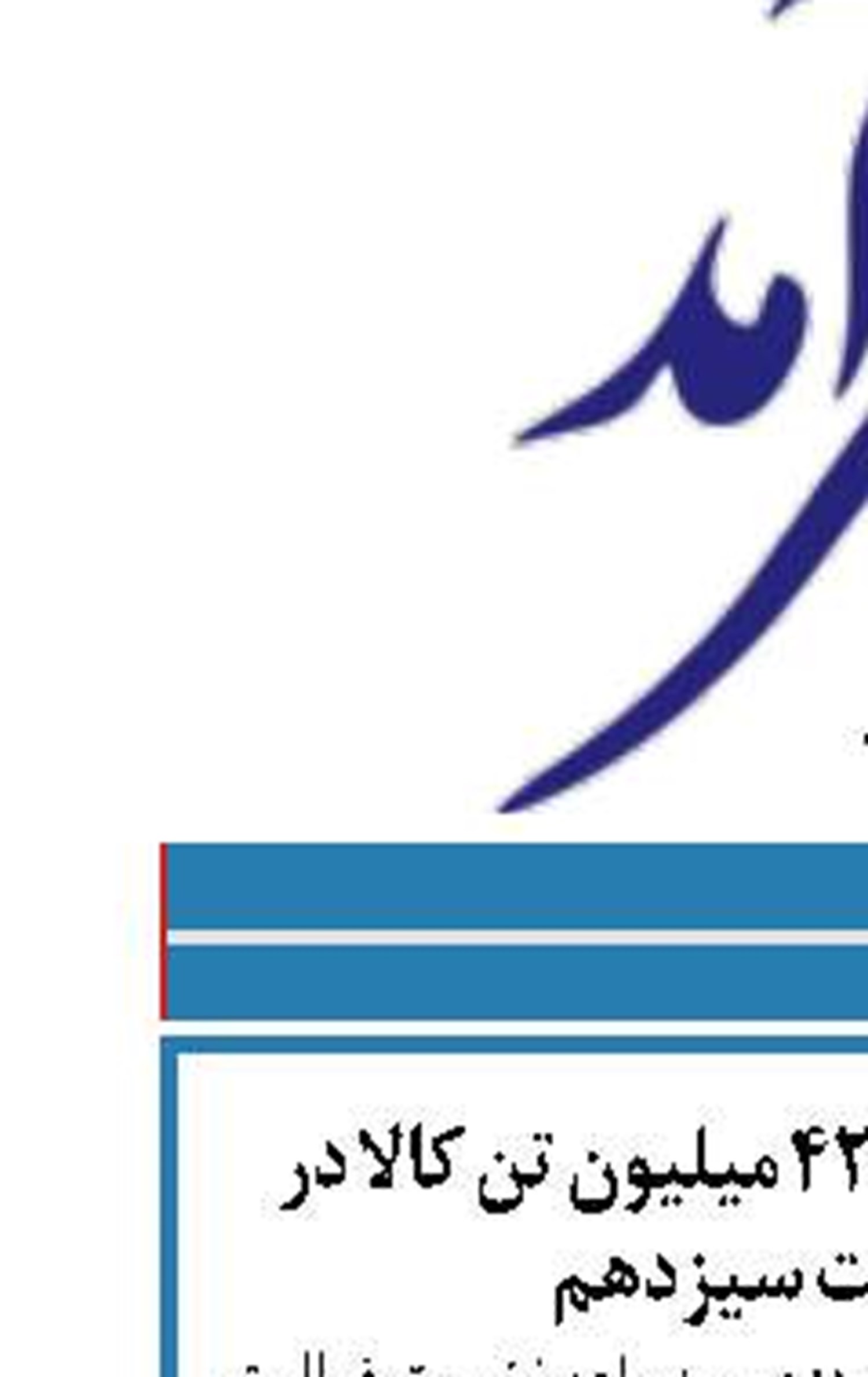 ثبت تخلیه و بارگیری۴۲ میلیون تن کالا در بنادر در دولت سیزدهم