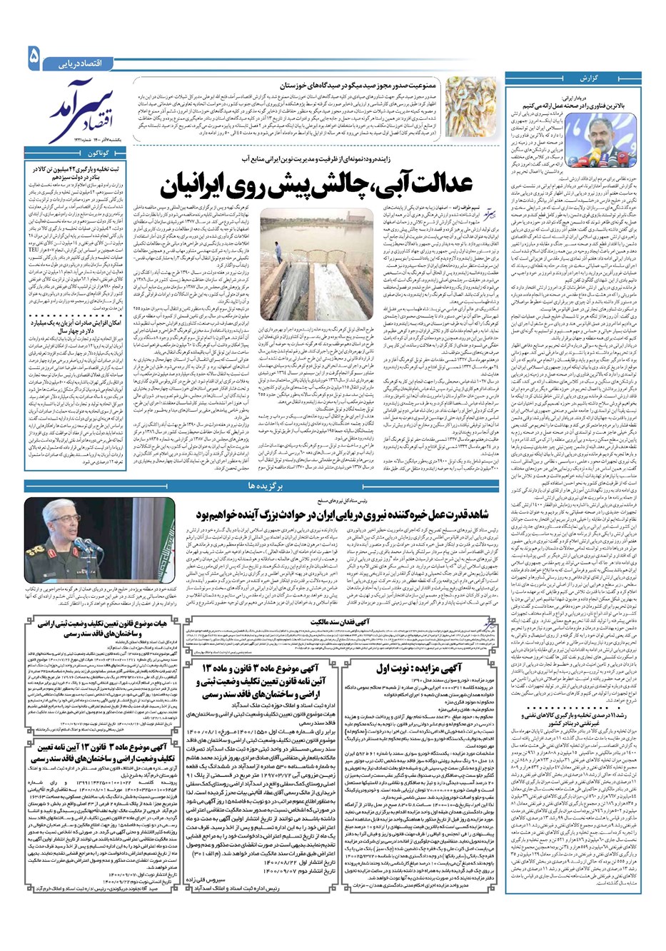 روزنامه تاریخ ۷ آذر ۱۴۰۰