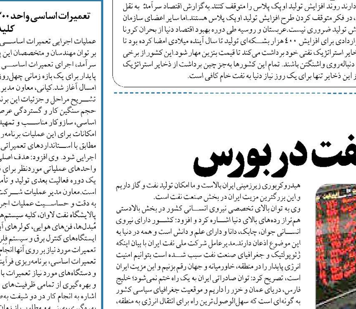  آمادگی برای عرضه نفت در بورس