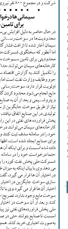 قاچاقچیان سوخت اخیرا  جان گرفته اند
