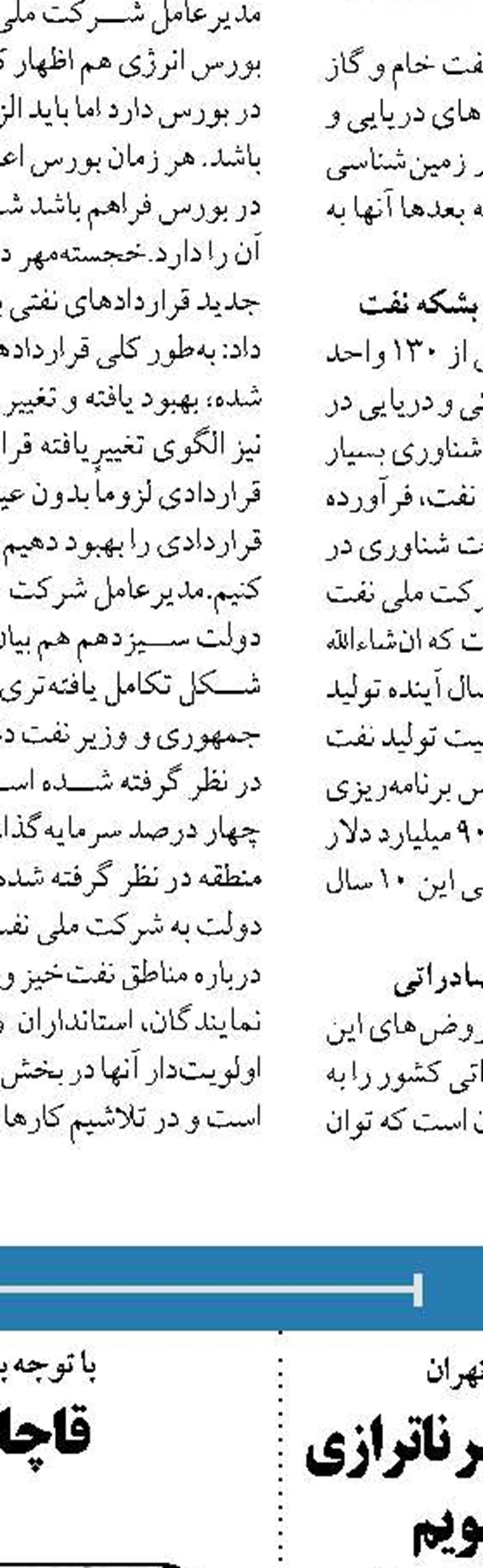  گاز بوتان به سبد محصولات شركت پالايش نفت تهران اضافه شد