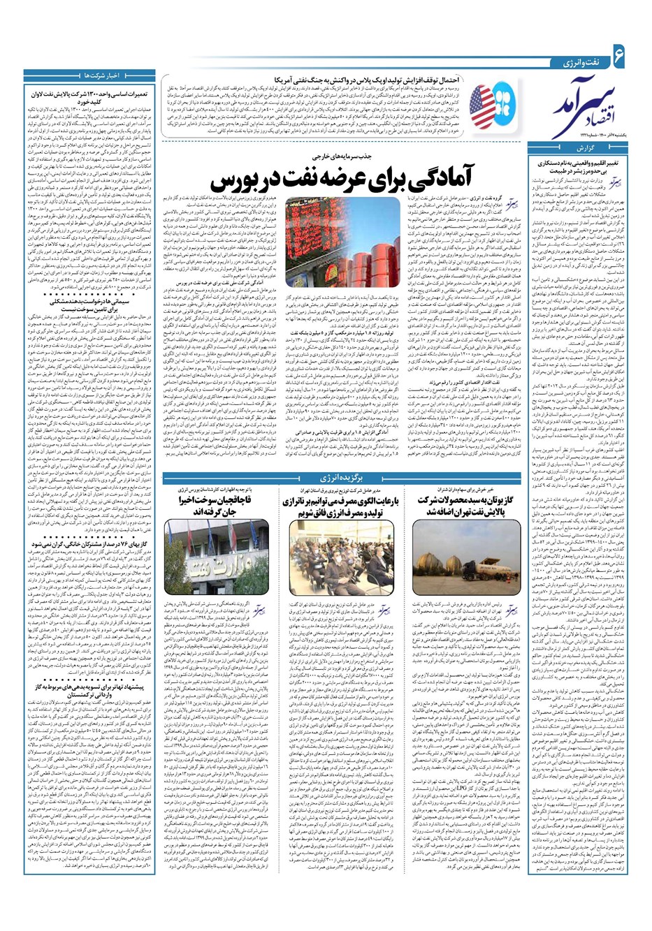 روزنامه تاریخ ۷ آذر ۱۴۰۰
