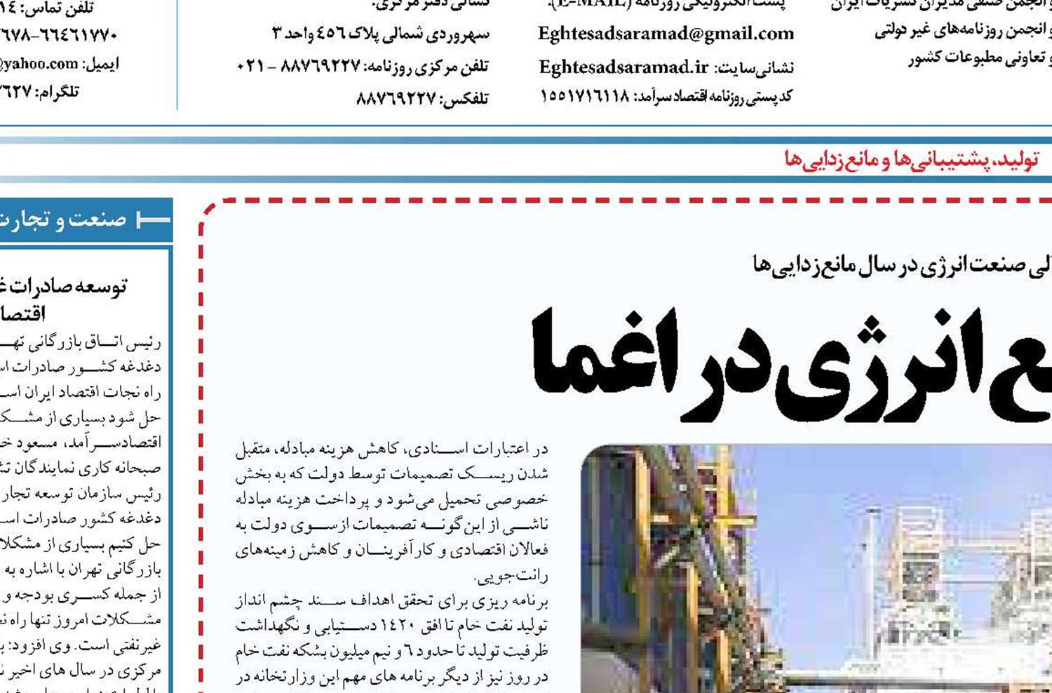 داخلی سازی صنایع انرژی در اغما