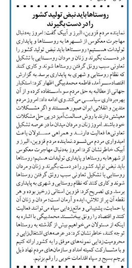 روستاها باید نبض تولید کشور را در دست بگیرند