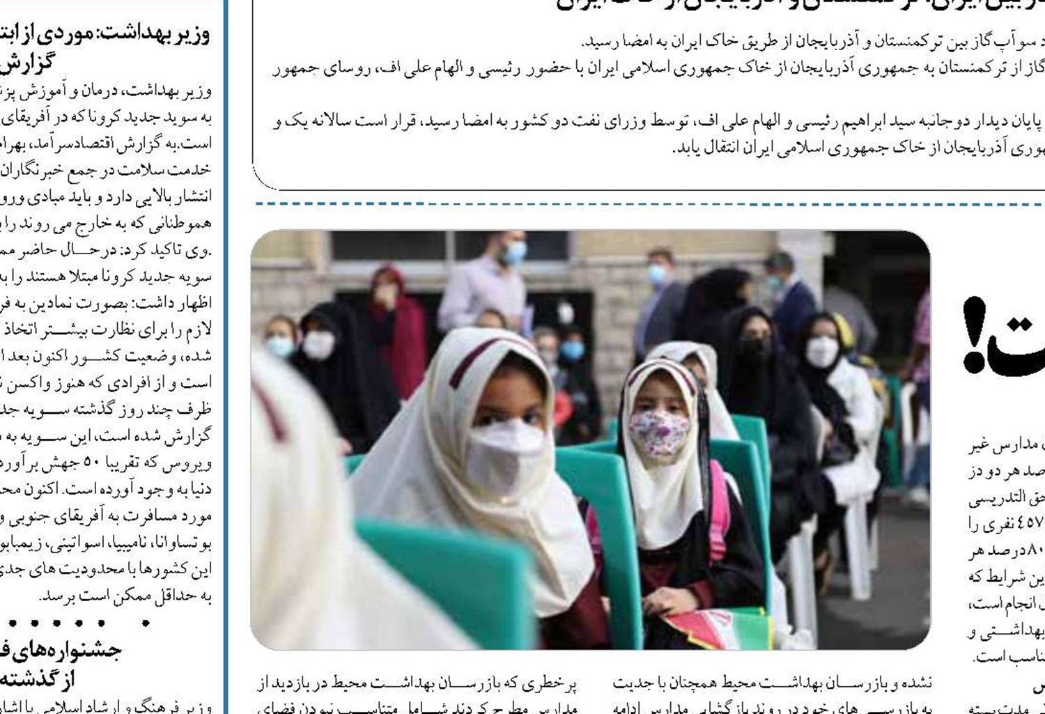  مدارس زیر ذره بین وزارت بهداشت!