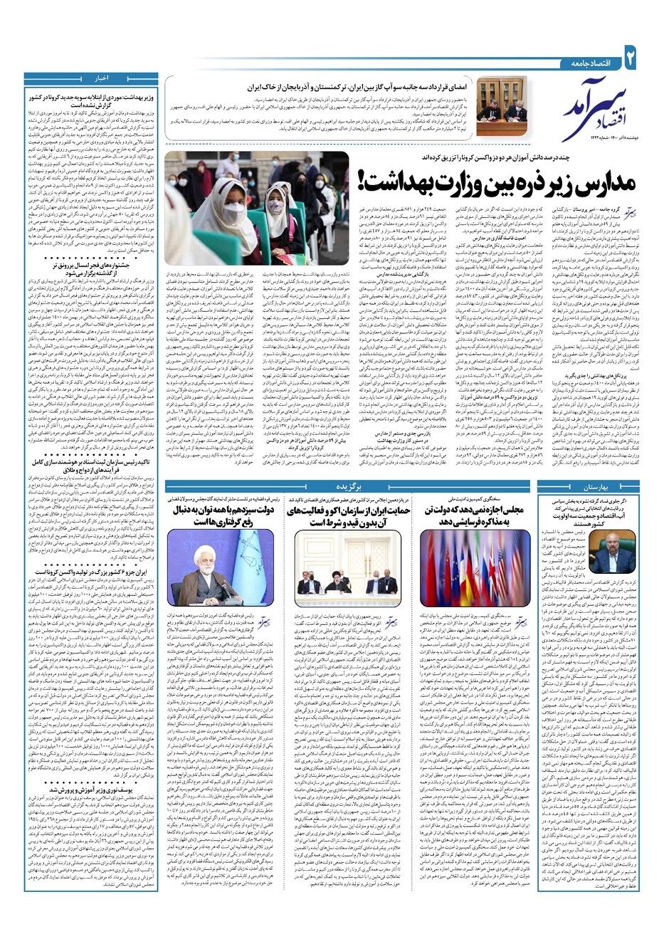 روزنامه تاریخ ۸ آذر ۱۴۰۰