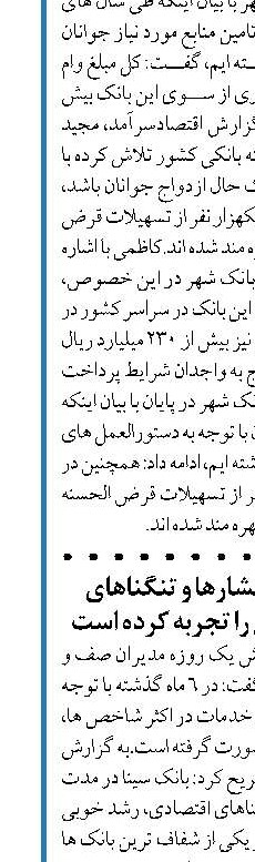 بانک سینا با وجود فشارها و تنگناهای اقتصادی، رشد خوبی را تجربه کرده است