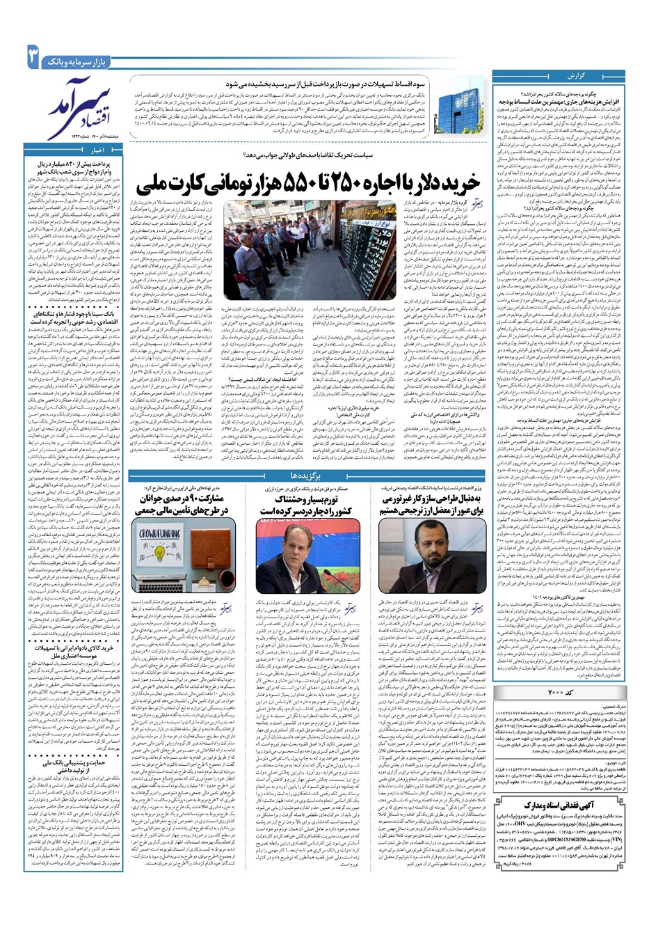 روزنامه تاریخ ۸ آذر ۱۴۰۰