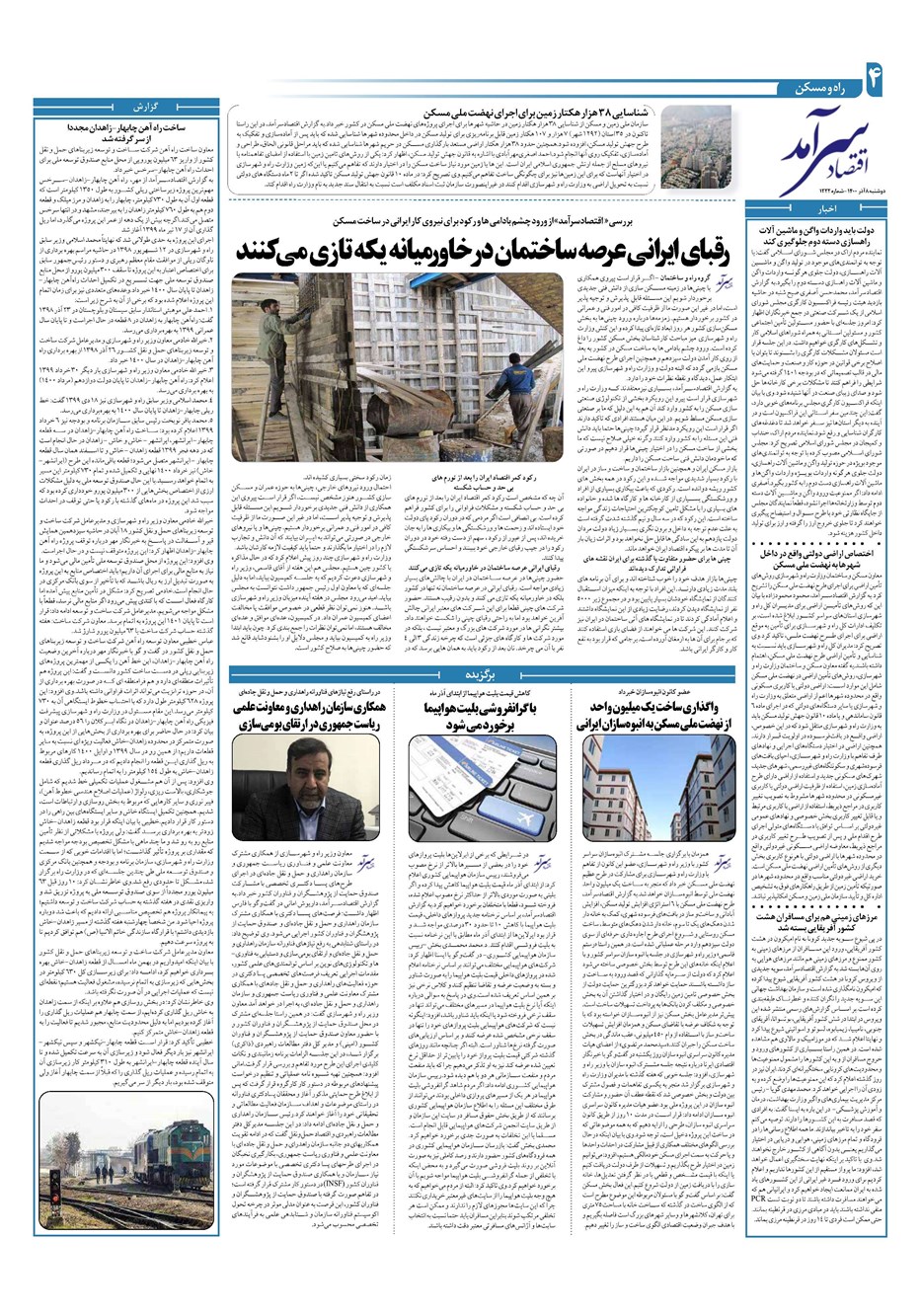 روزنامه تاریخ ۸ آذر ۱۴۰۰