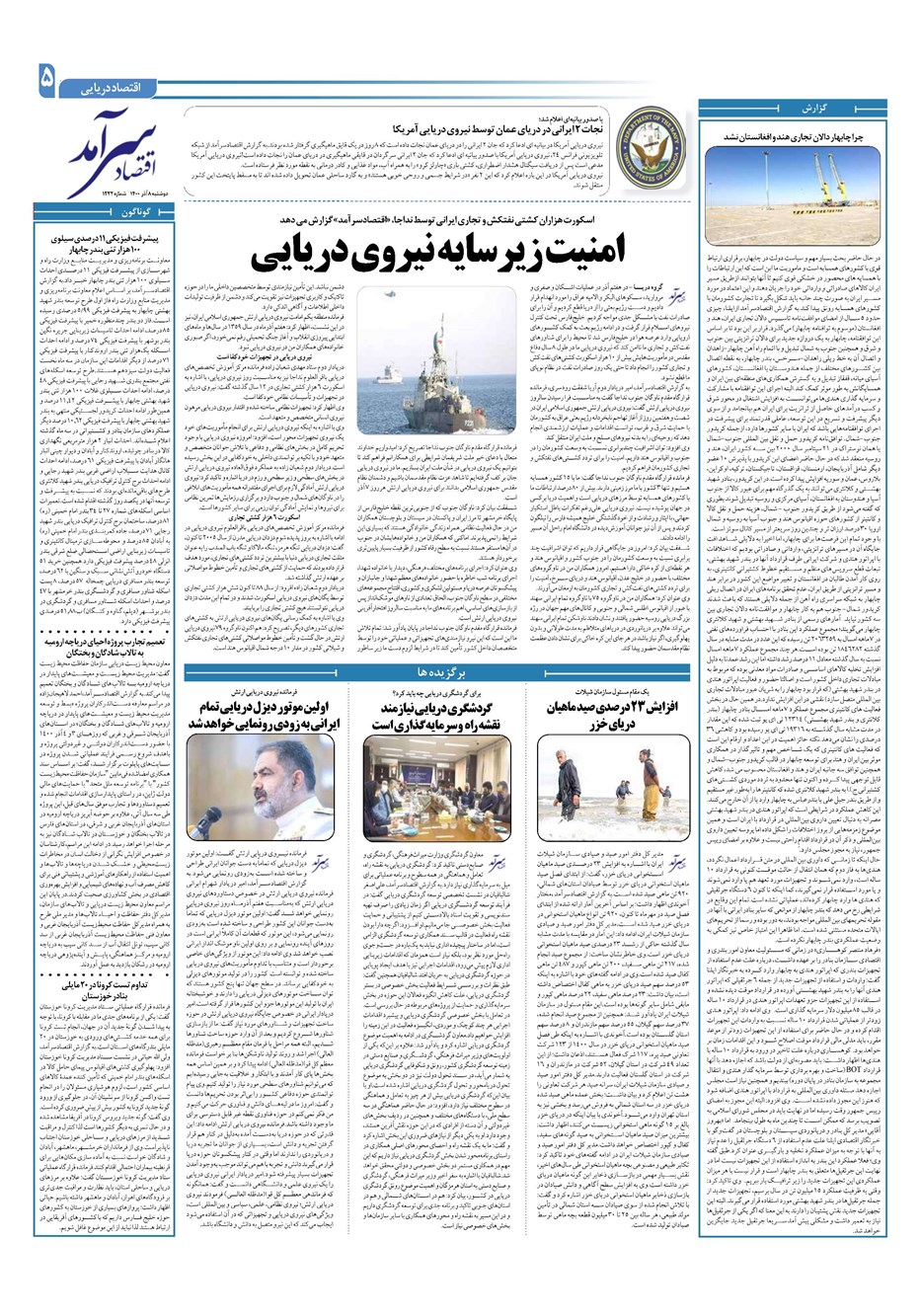 روزنامه تاریخ ۸ آذر ۱۴۰۰