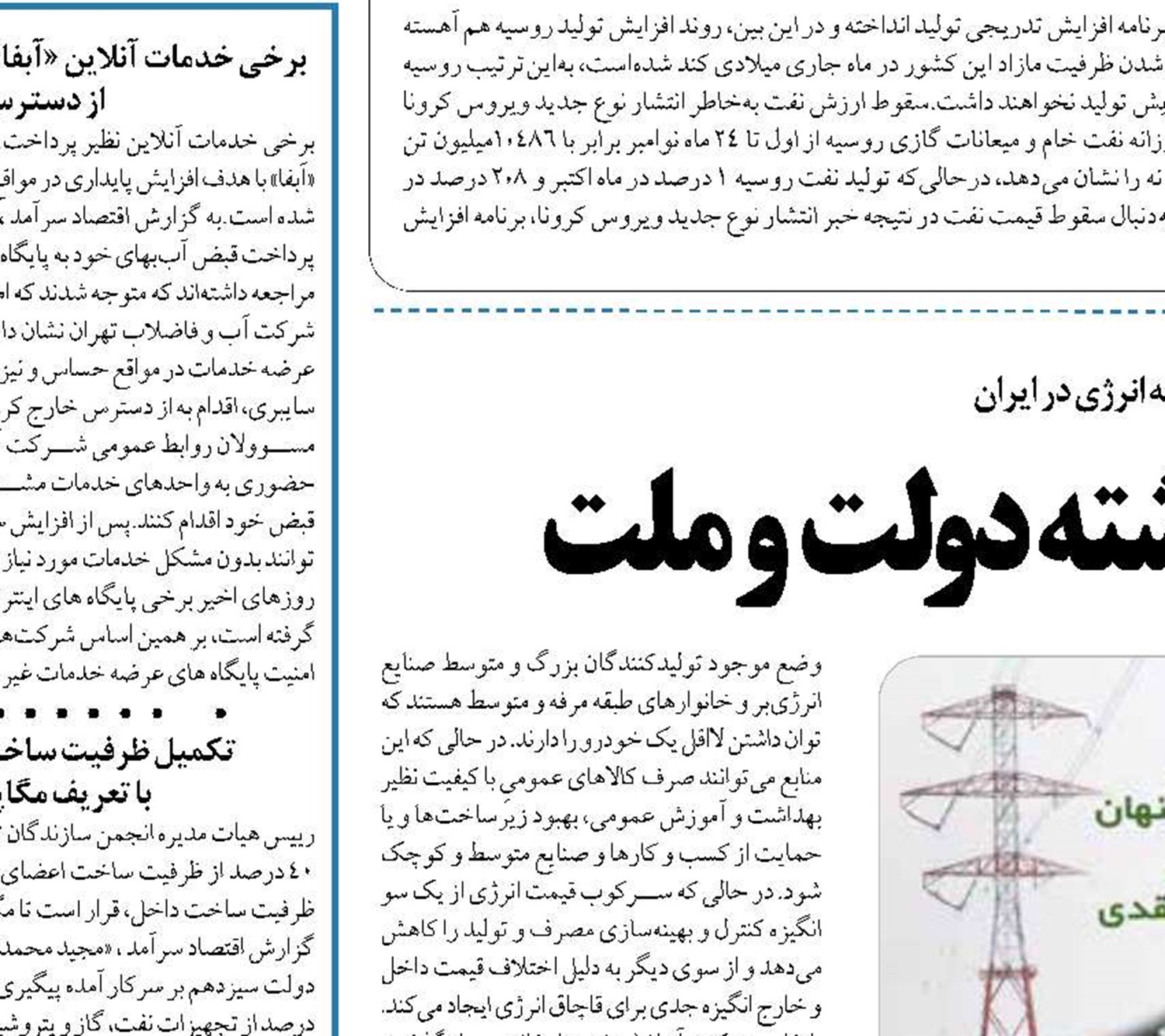  انرژی ارزان، قرارداد نانوشته دولت و ملت