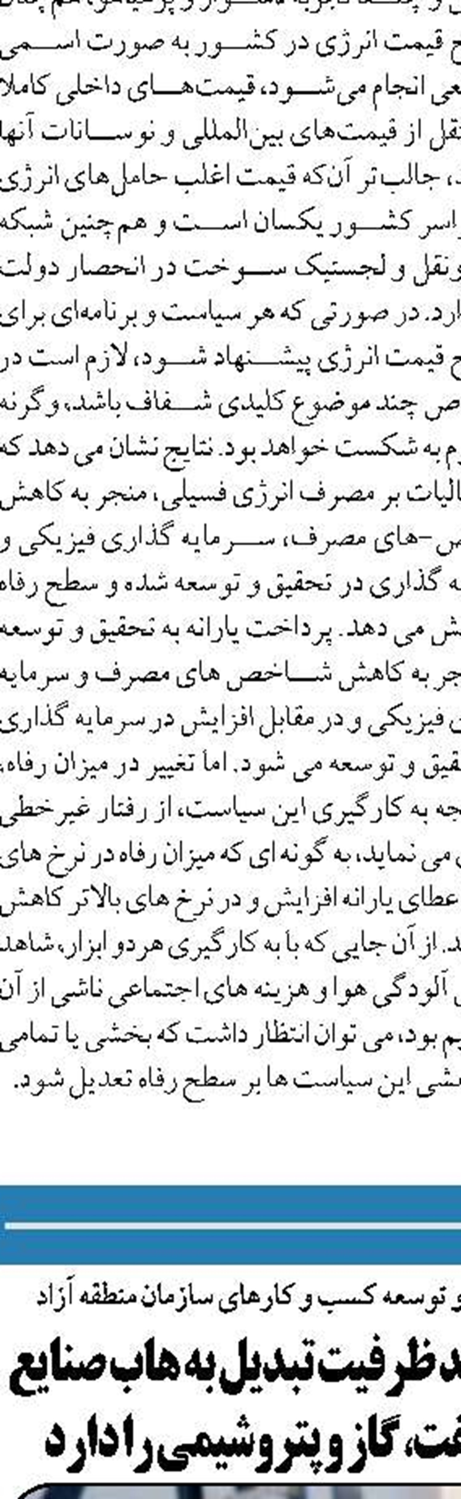  پیشرفت پروژه فاضلاب تهران مستلزم ایجاد شرایط ایمن