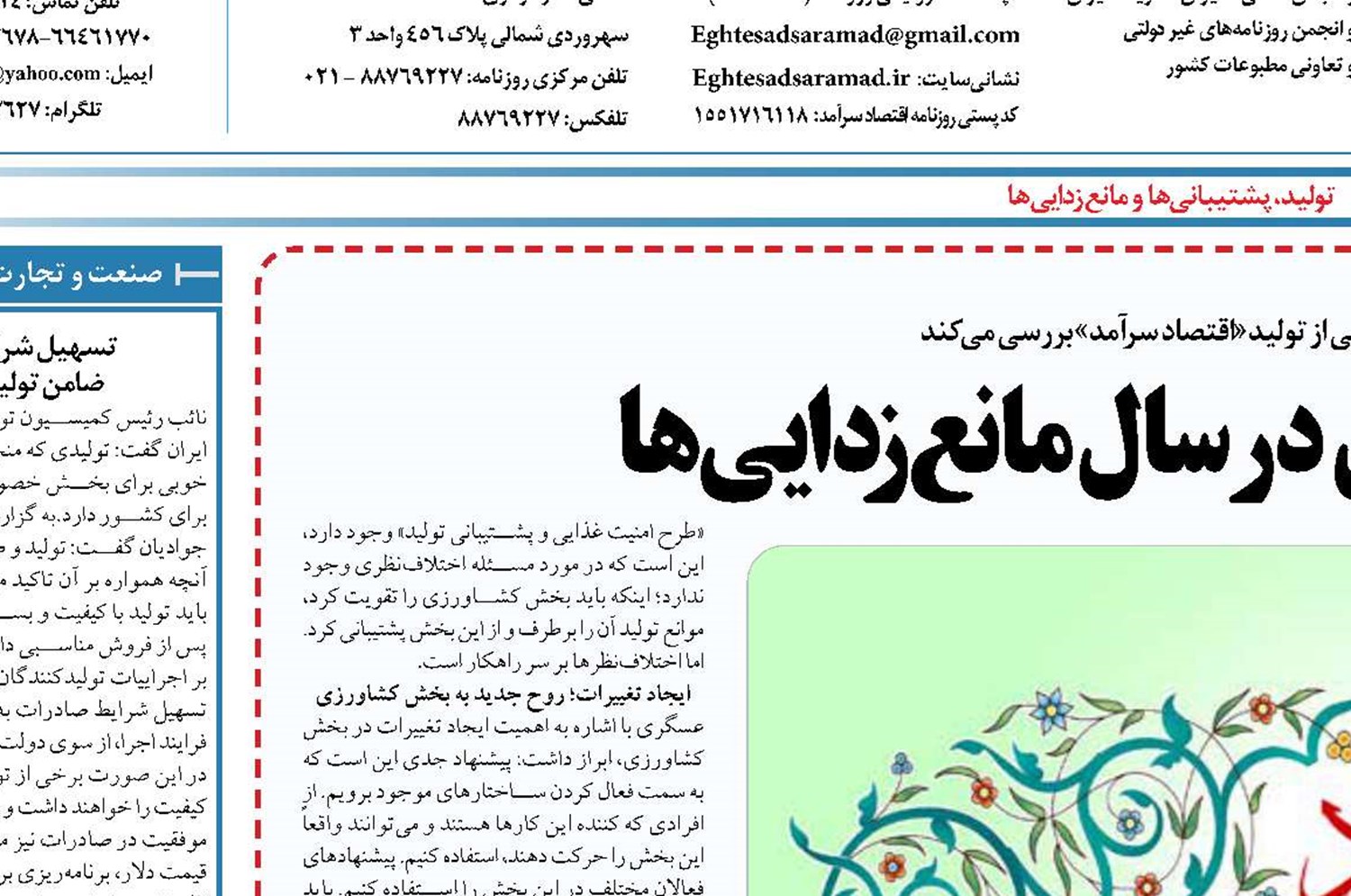 ادامه مشکلات کشاورزی در سال مانع‌زدایی‌ها 