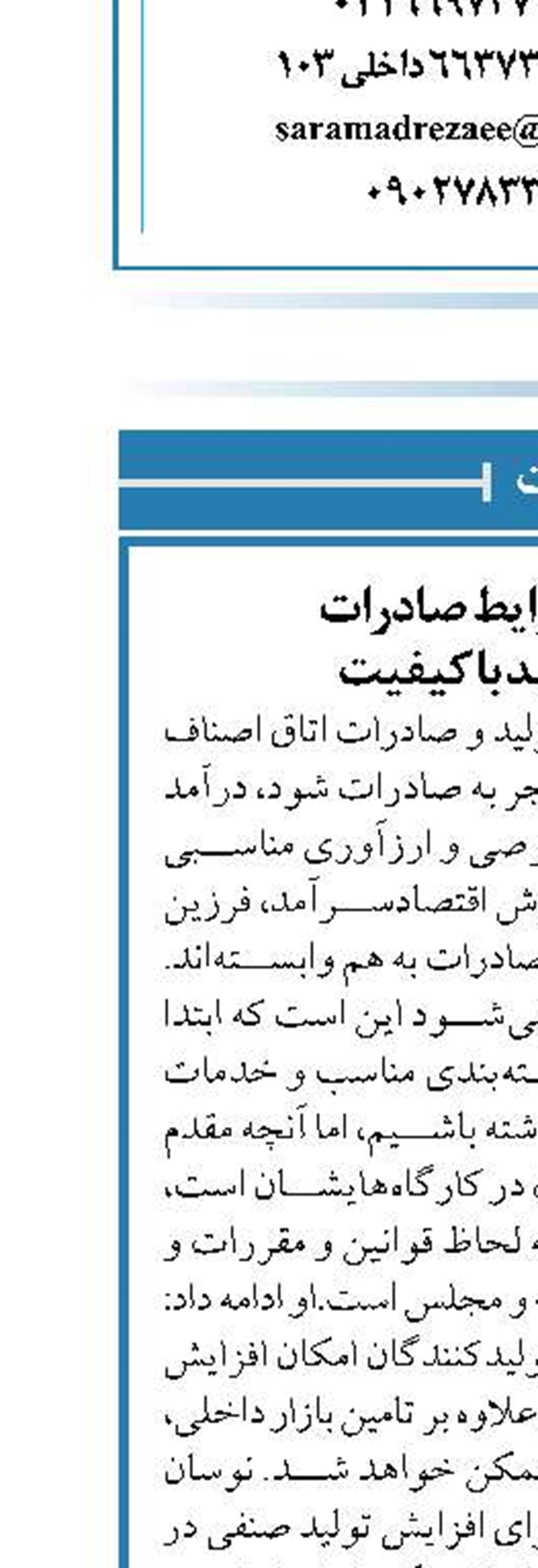 تسهیل شرایط صادرات  ضامن تولید با کیفیت