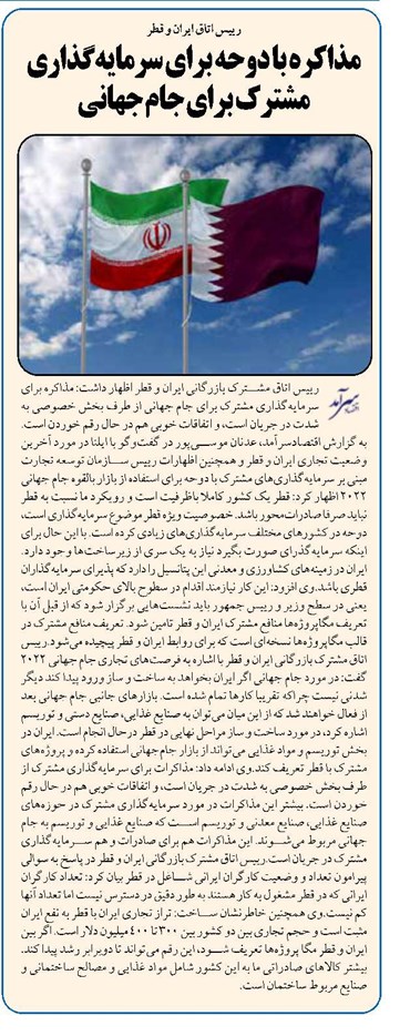 مذاکره با دوحه برای سرمایهگذاری مشترک برای جام جهانی