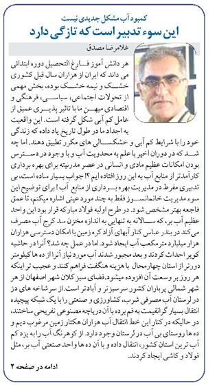 این سوء تدبير است كه تازگي دارد