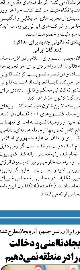 مسدود شدن منابع ارزی ایران در کره جنوبی خلاف حقوق تجارت بین‌الملل است