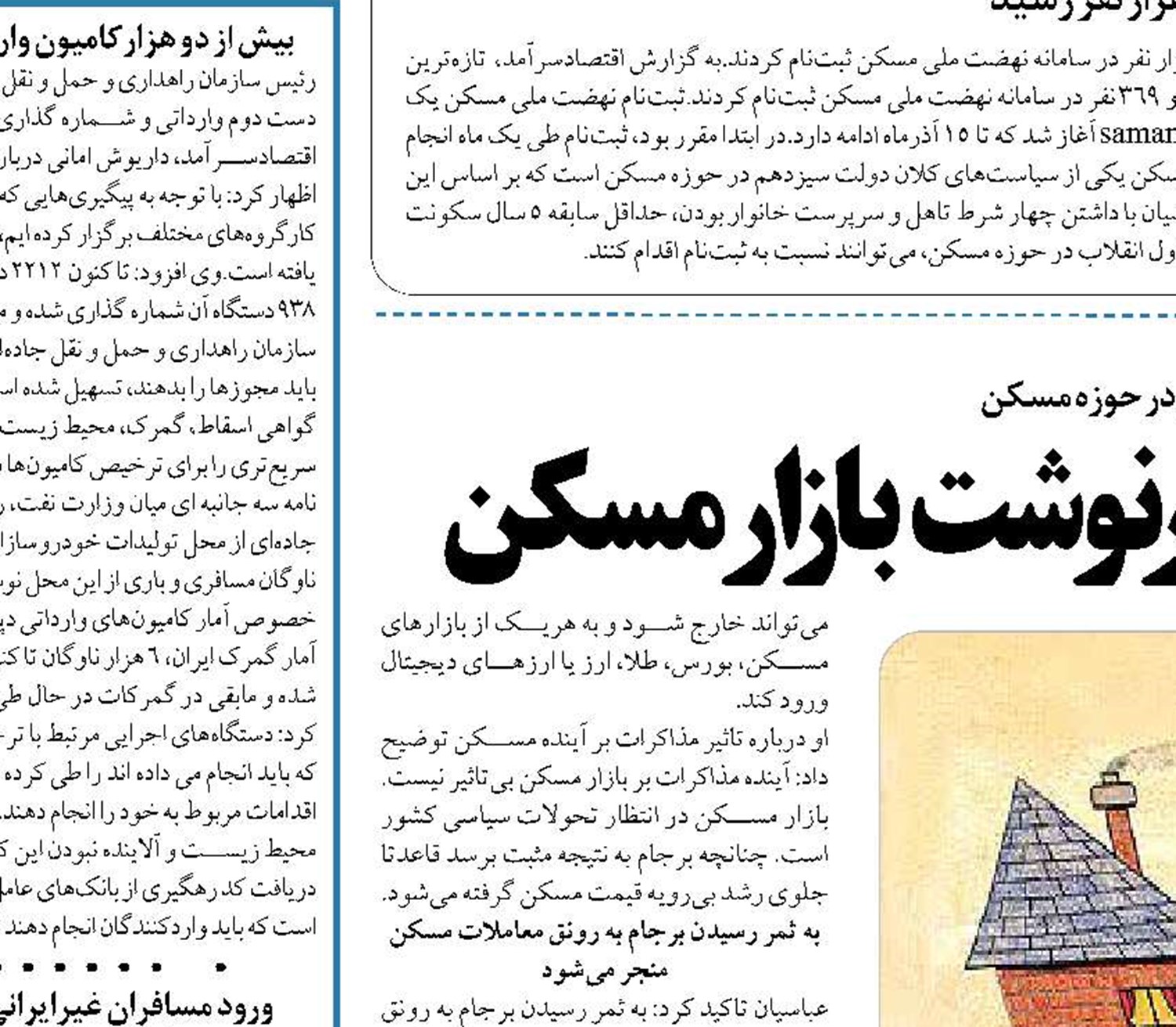 گره مذاکرات هسته‌ای بر سرنوشت بازار مسکن 
