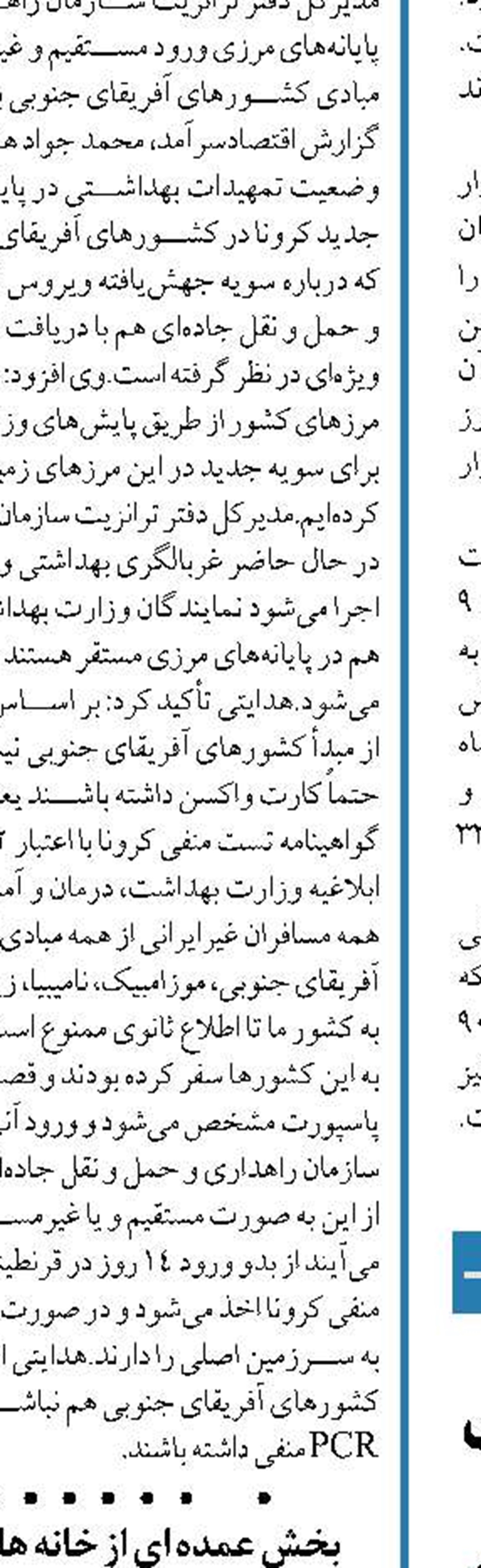   5 سال است راه‌اندازی بارنامه الکترونیکی در وزارت راه پاسکاری می‌شود