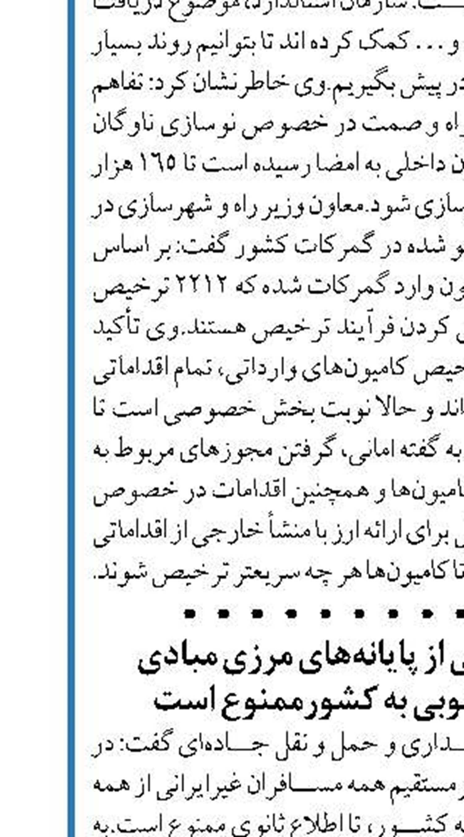 ورود مسافران غیرایرانی از پایانه‌‌های مرزی مبادی‌‌ کشورهای‌ آفریقای جنوبی به کشورممنوع است
