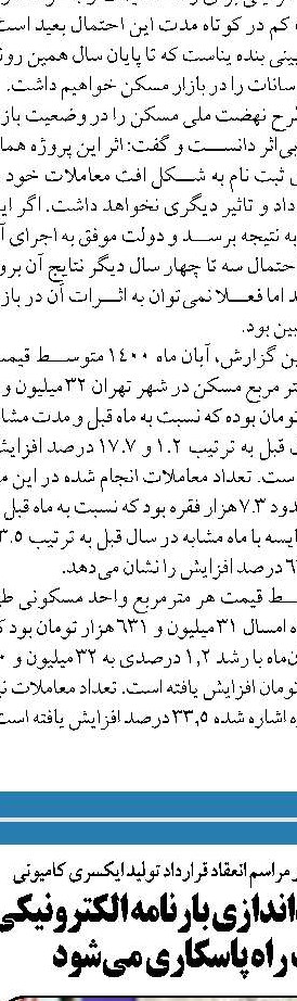 عملکرد سازمان‌های نظام مهندسی ساخت و ساز مسکن را کُند کرده است