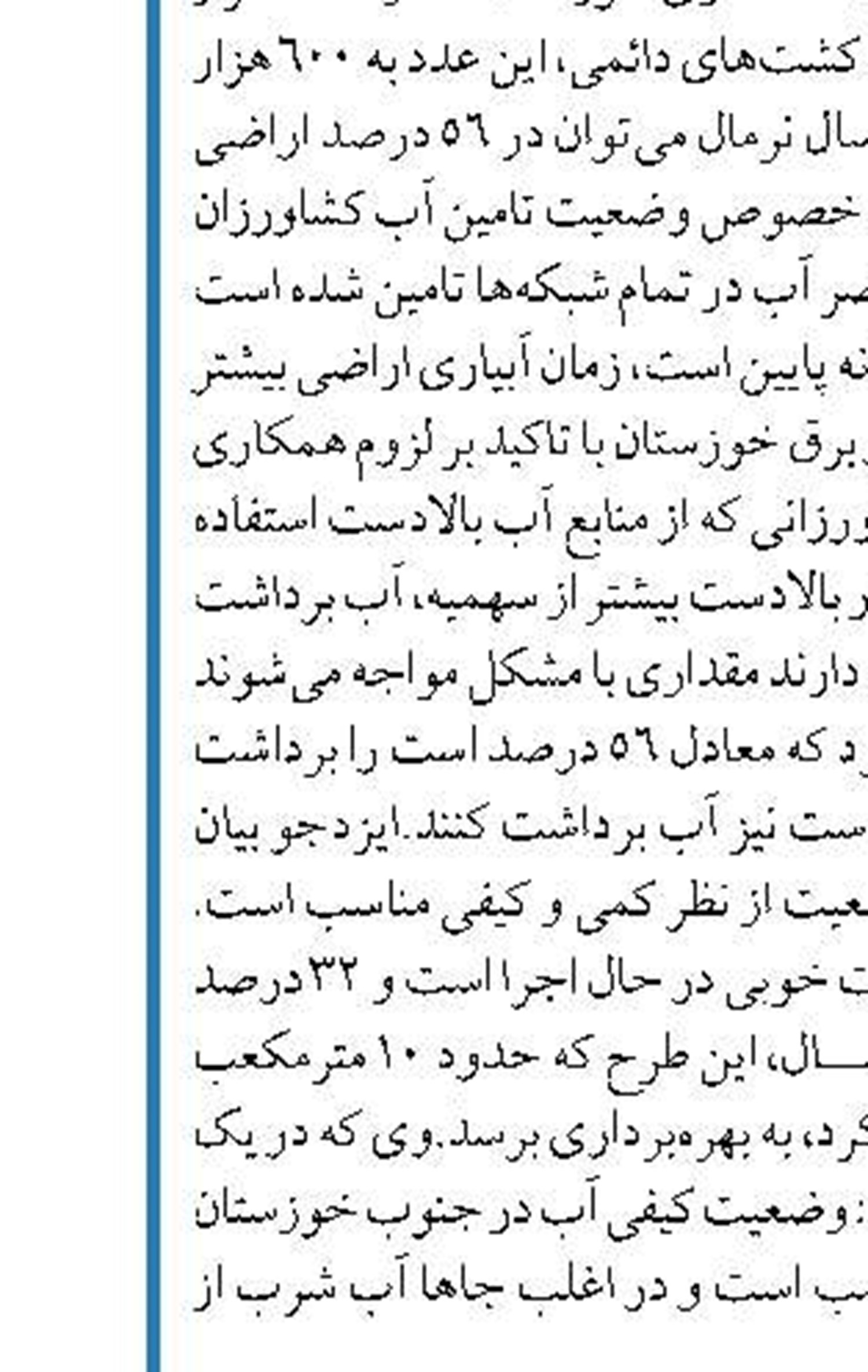 پرداخت خسارت وارده به تجهیزات برقی