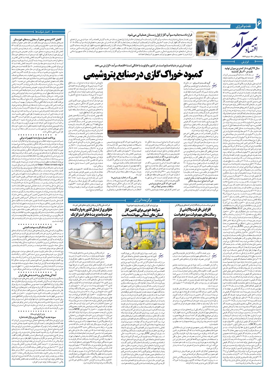 روزنامه تاریخ ۹ آذر ۱۴۰۰