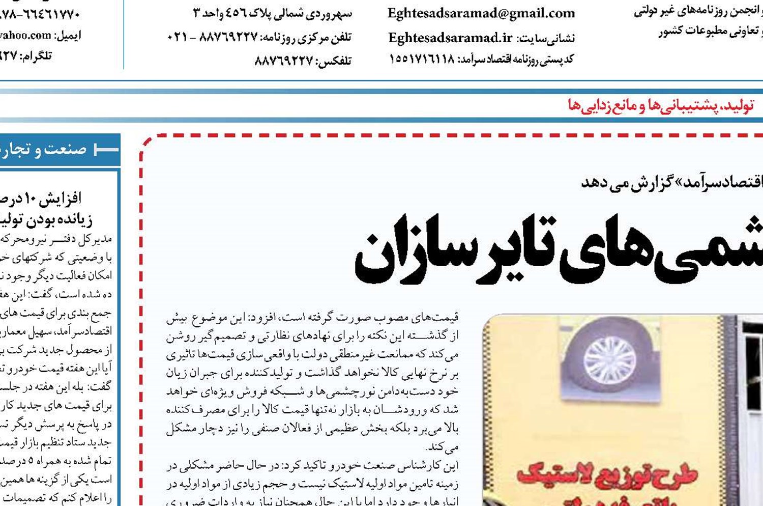  بازگشت پرقدرت نورچشمی‌های تایرسازان