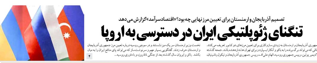 تنگنا ی ژئوپلتیکی ایران در دسترسی به اروپا