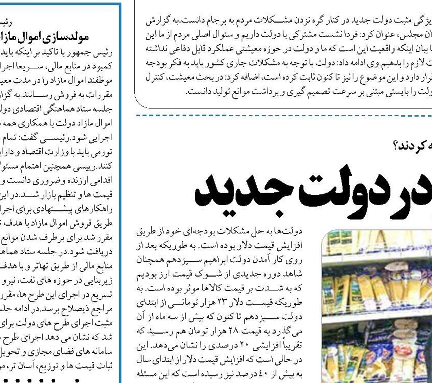 شوک تورمی کالا‌ها و ارز در دولت جدید