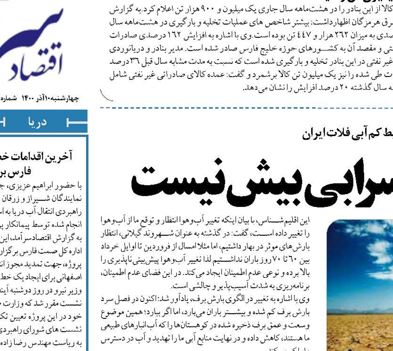 افزایش تقاضا برای آب سرابی بیش نیست