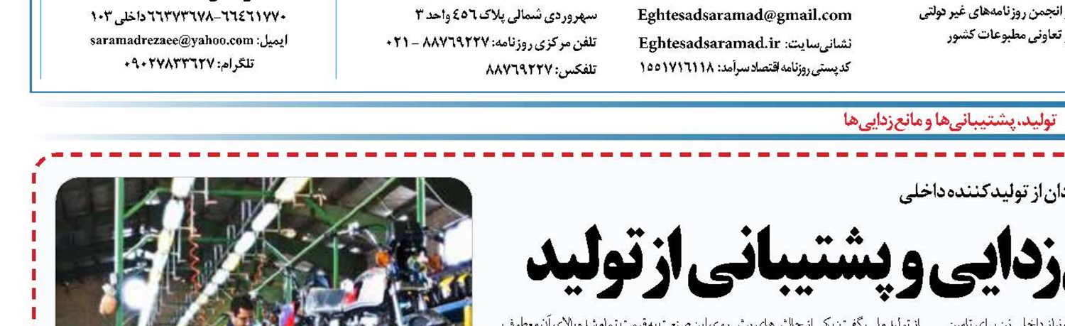 موتورسیکلت‌سازی در انتظار مانع‌زدایی و پشتیبانی از تولید‌ 