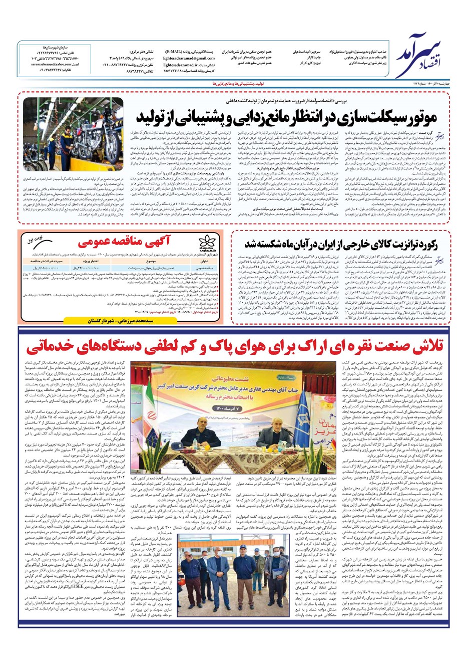 روزنامه تاریخ ۱۰ آذر ۱۴۰۰