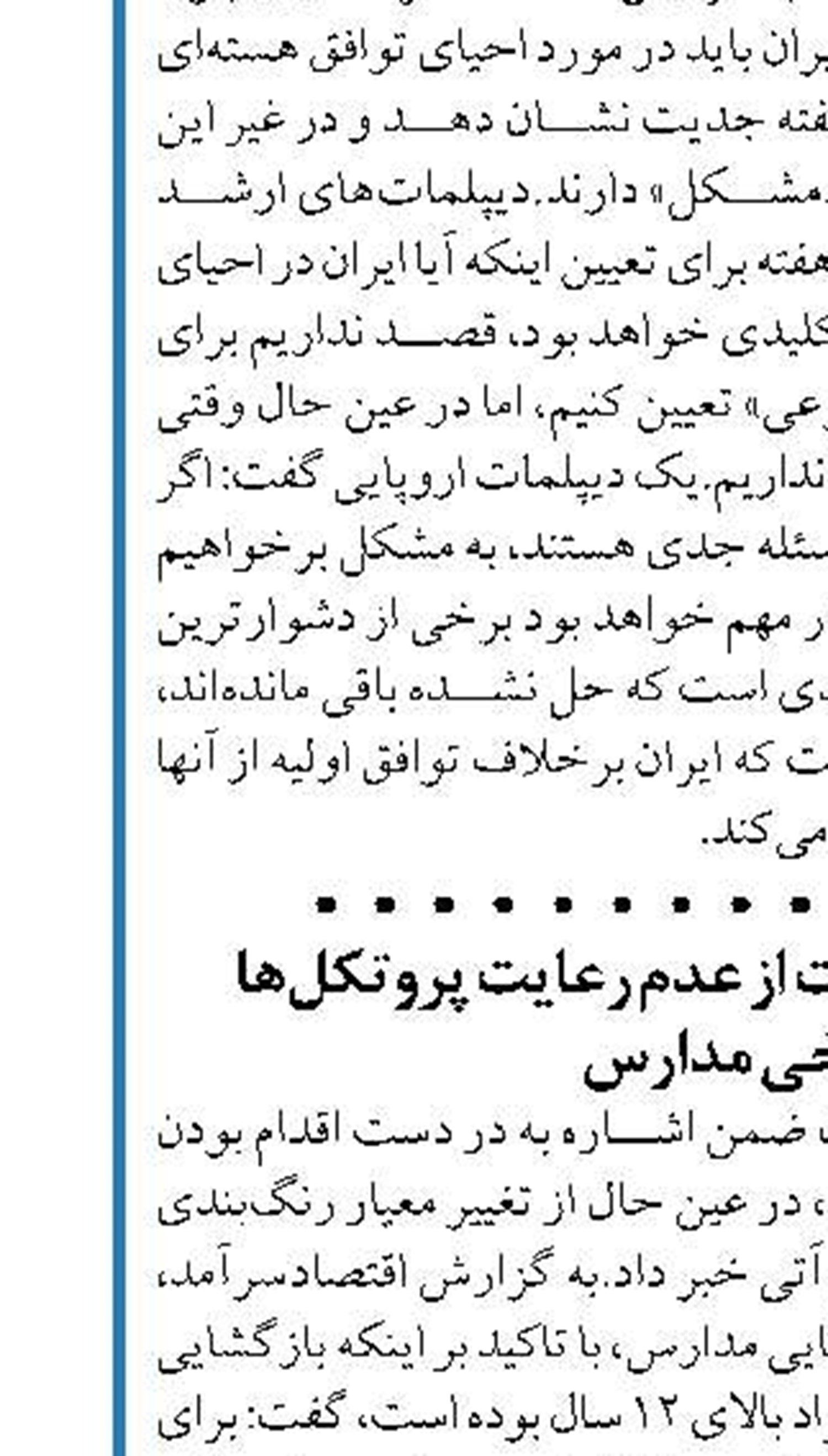 نگرانی وزارت بهداشت از عدم رعایت پروتکل‌ها  در برخی مدارس 