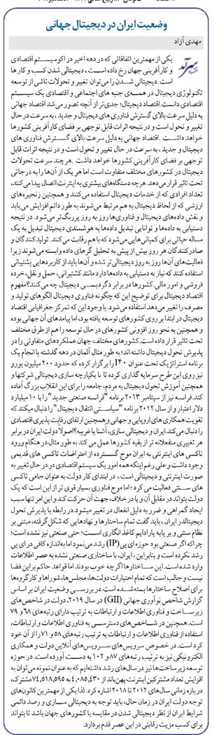 وضعیت ایران در دیجیتال جهانی