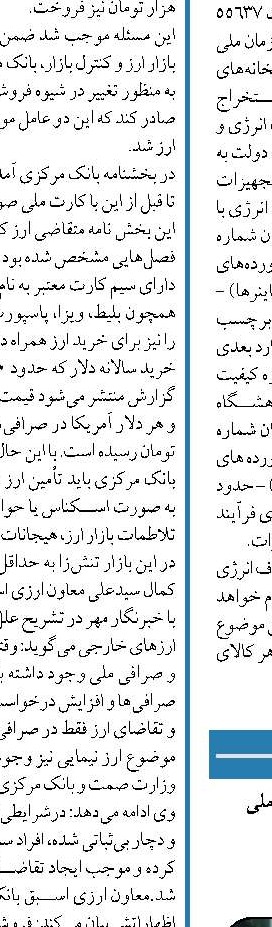 صندوق توسعه ملی  پوست اندازی می کند