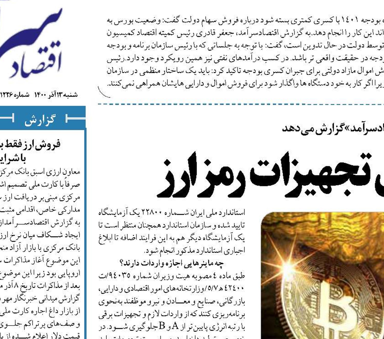  استاندارد اجباری برای تجهیزات رمزارز 