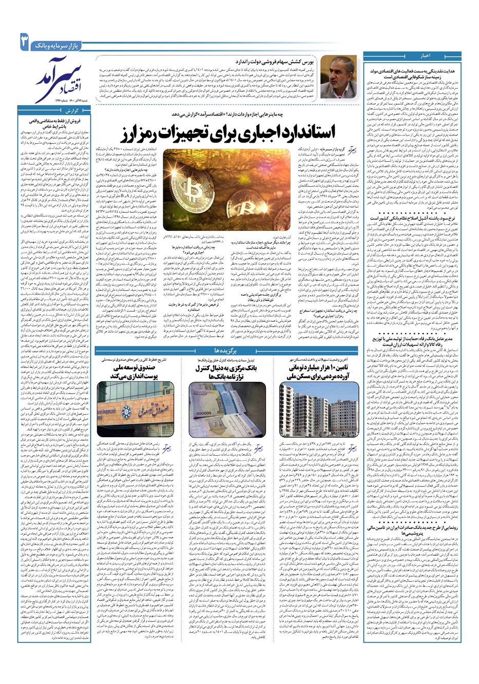 روزنامه تاریخ ۱۳ آذر ۱۴۰۰
