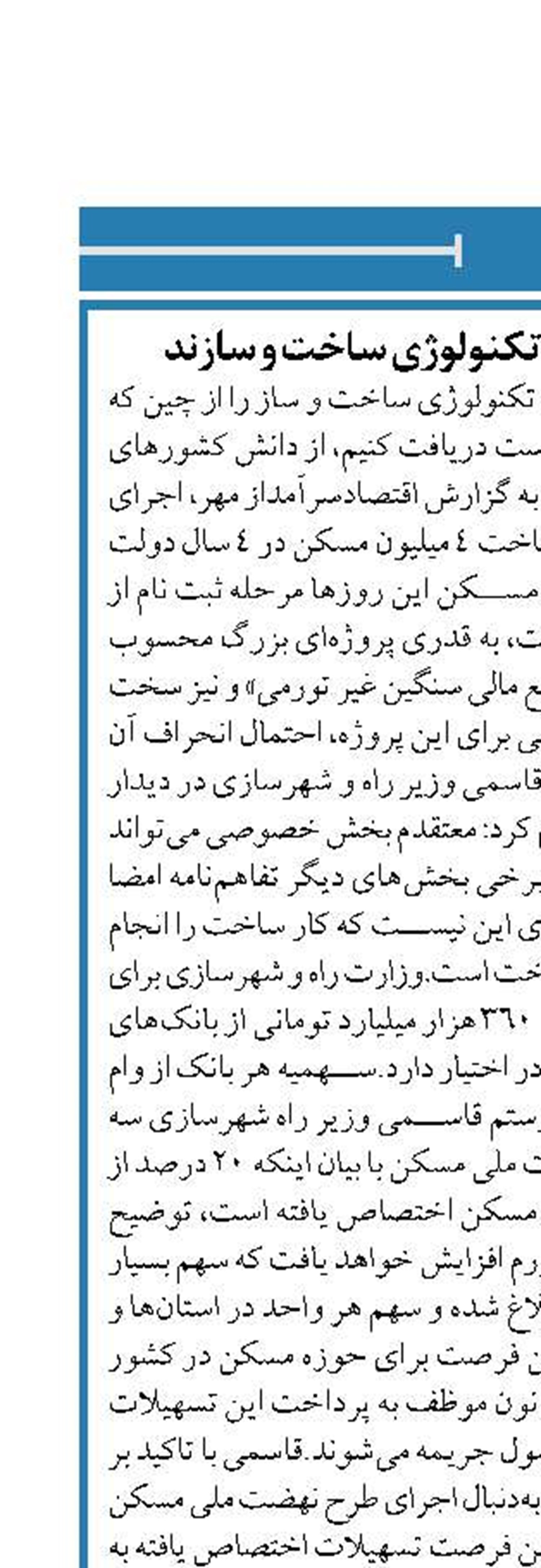 چینی‌ها هم واردکننده تکنولوژی ساخت و سازند
