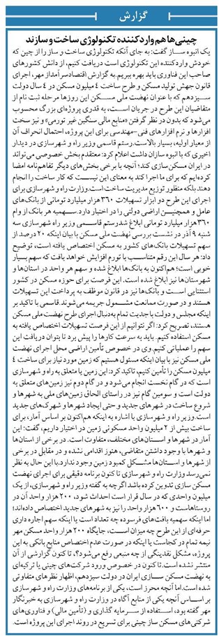 چینیها هم واردکننده تکنولوژی ساخت و سازند