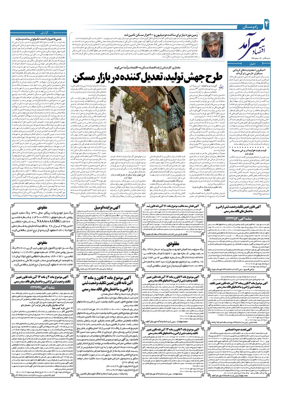 روزنامه تاریخ ۱۳ آذر ۱۴۰۰
