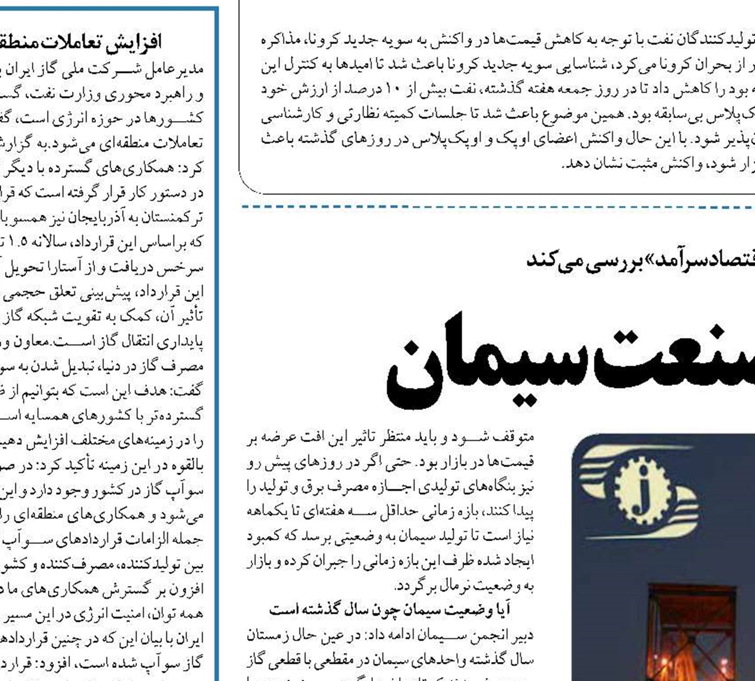  چالش تامین انرژی صنعت سیمان 