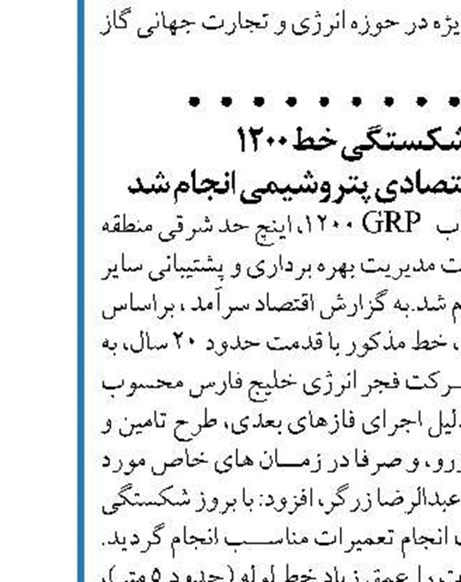  تعمیرات در حین تولید ۱۱۵ درصدی توسط متخصصان پتروشیمی غدیر
