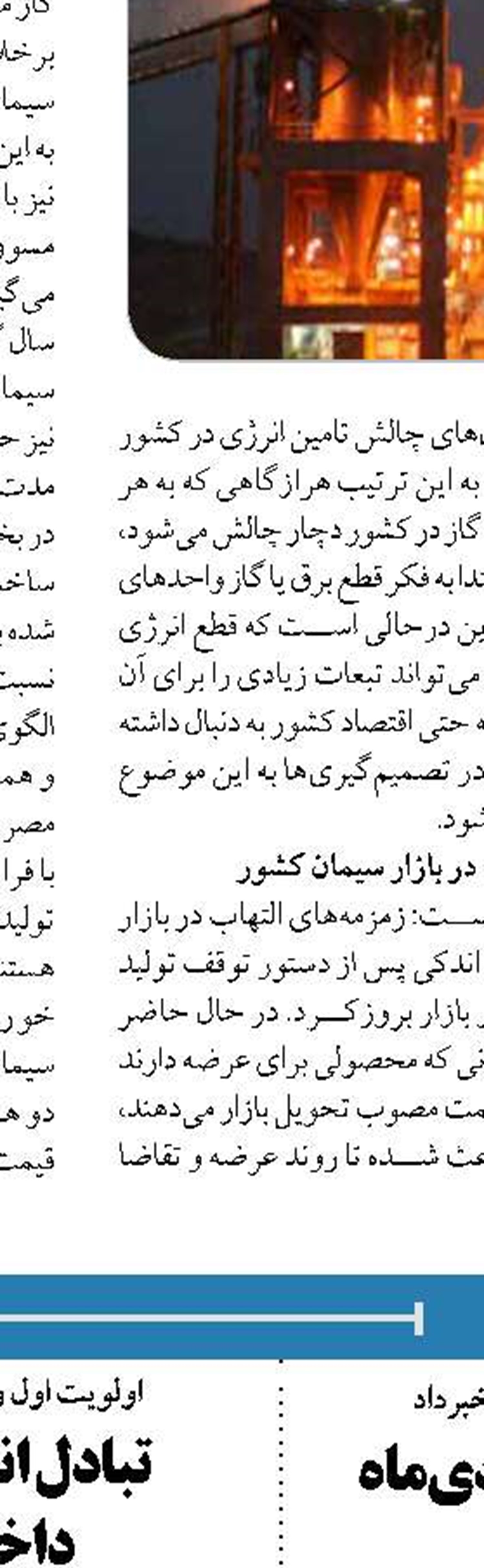  فرآورش حداکثری رسالت مهم کارکنان پالایشگاه دهم مجتمع گاز پارس جنوبی