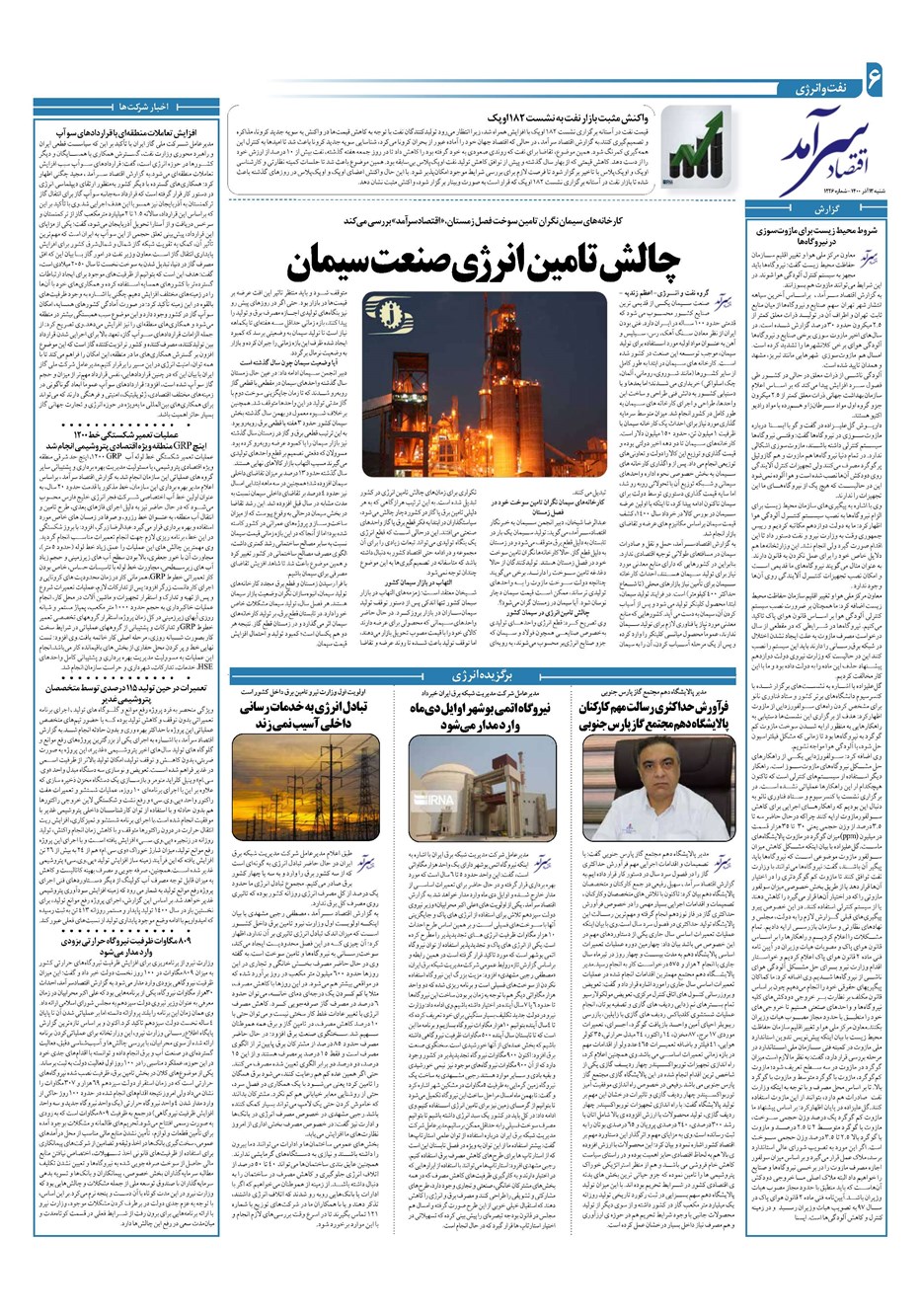 روزنامه تاریخ ۱۳ آذر ۱۴۰۰