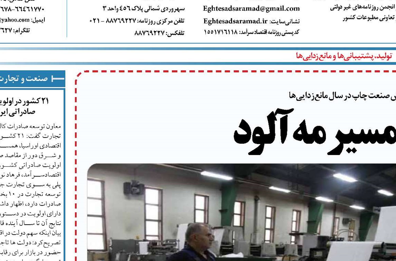 صنعت چاپ در مسیر مه‌آلود