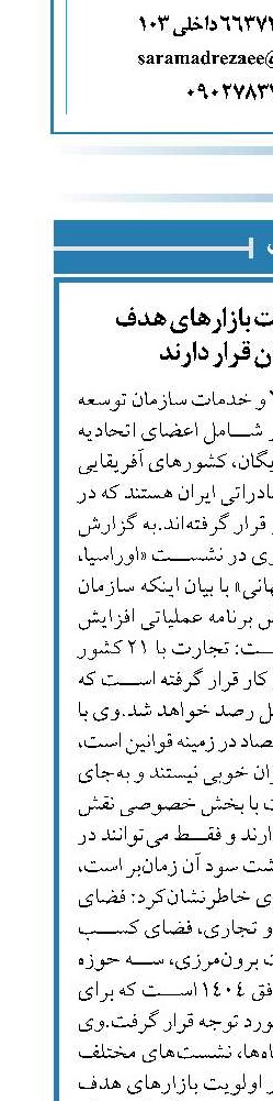 ۲۱ کشور در اولویت بازارهای هدف صادراتی ایران قرار دارند