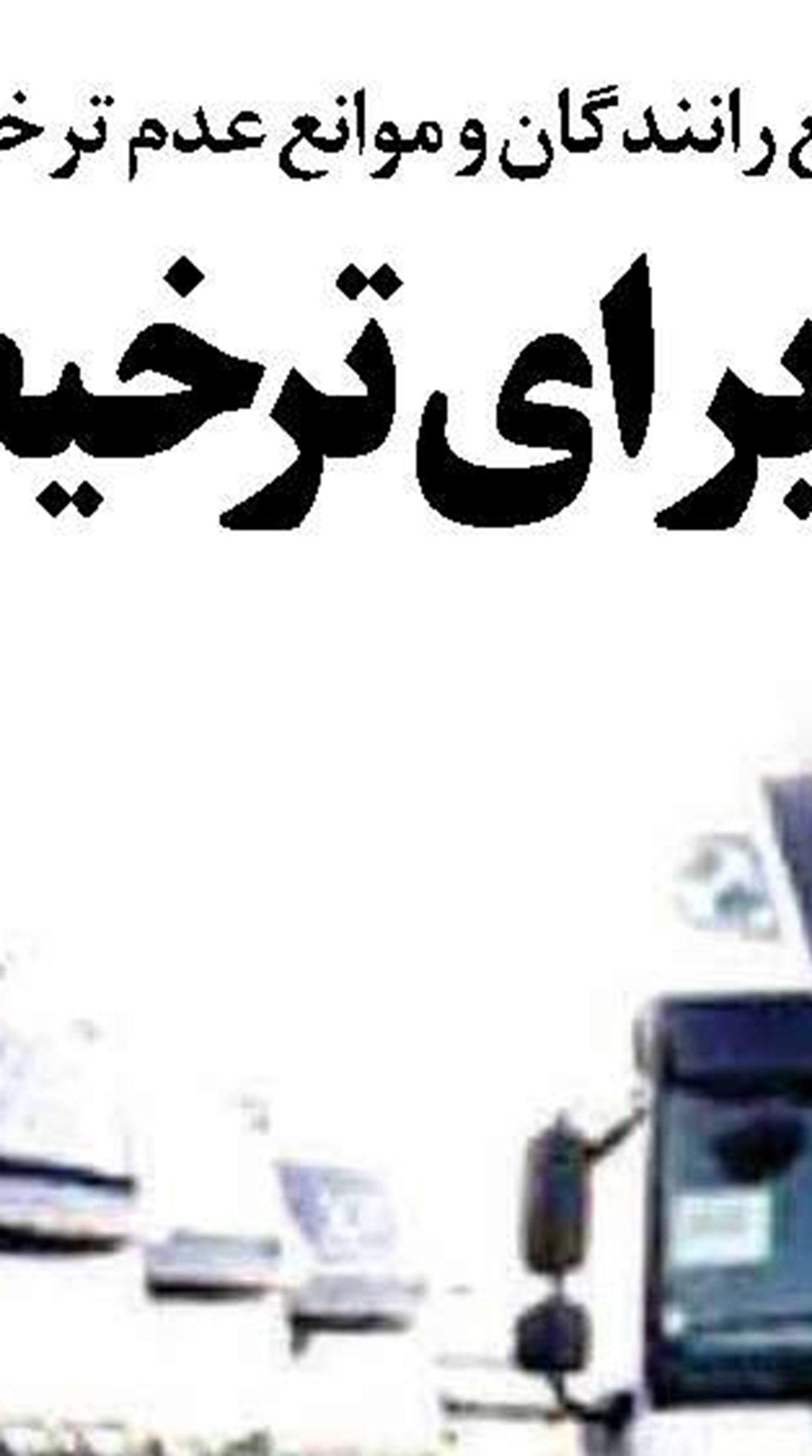 راهکارهای بحران آب کشور در کوتاه‌مدت 