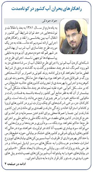 راهکارهای بحران آب کشور در کوتاهمدت