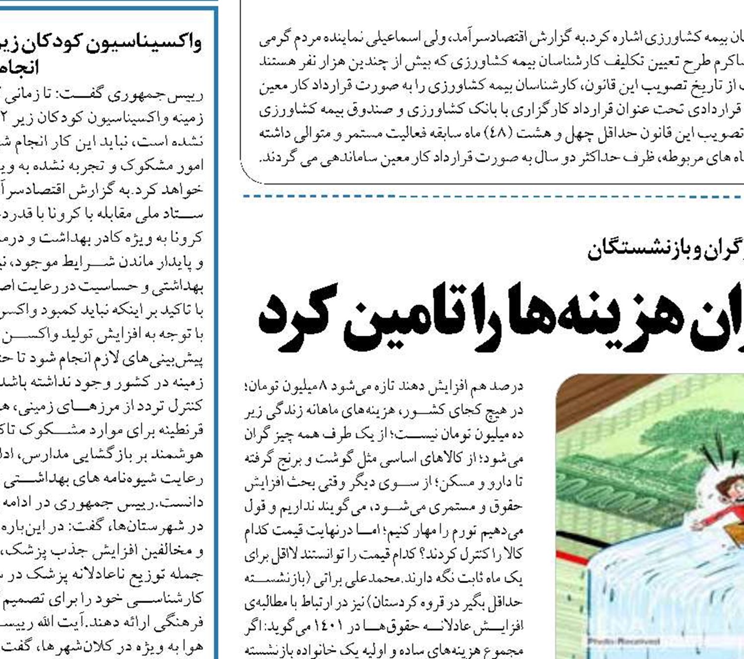 با افزایش ۱۰ درصدی حقوق نمی‌توان هزینه‌ها را تامین کرد